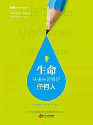 cover image of 生命从来未曾看轻任何人